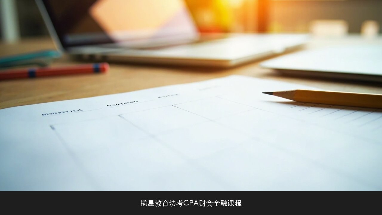 CPA专业阶段过了综合阶段能拖几年?揽星教育CPA课程阶段衔接课题