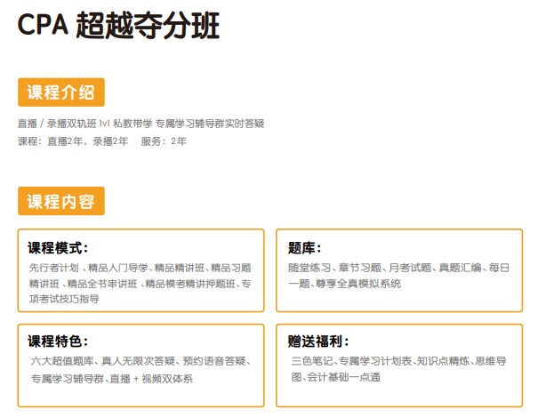 揽星教育CPA课程