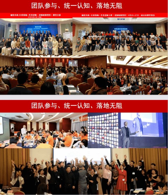 韩丽娟老师《老板财税管控》