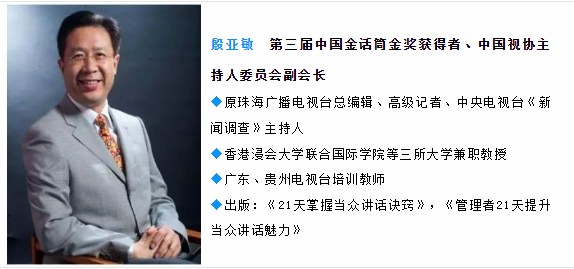 领导力演讲与口才班31期