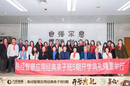 刘文元老师易经智慧应用弟子班课程介绍