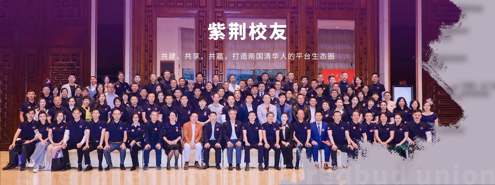 力合教育紫荆校友活动合影