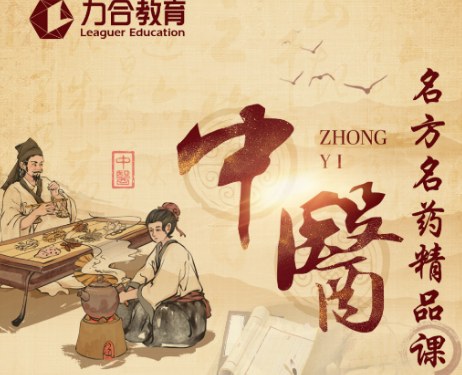 中医名方名药精品课