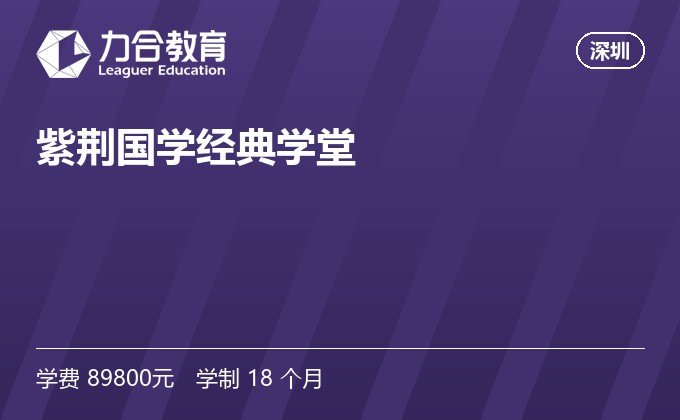 紫荆国学经典学堂