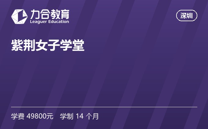 紫荆女子学堂