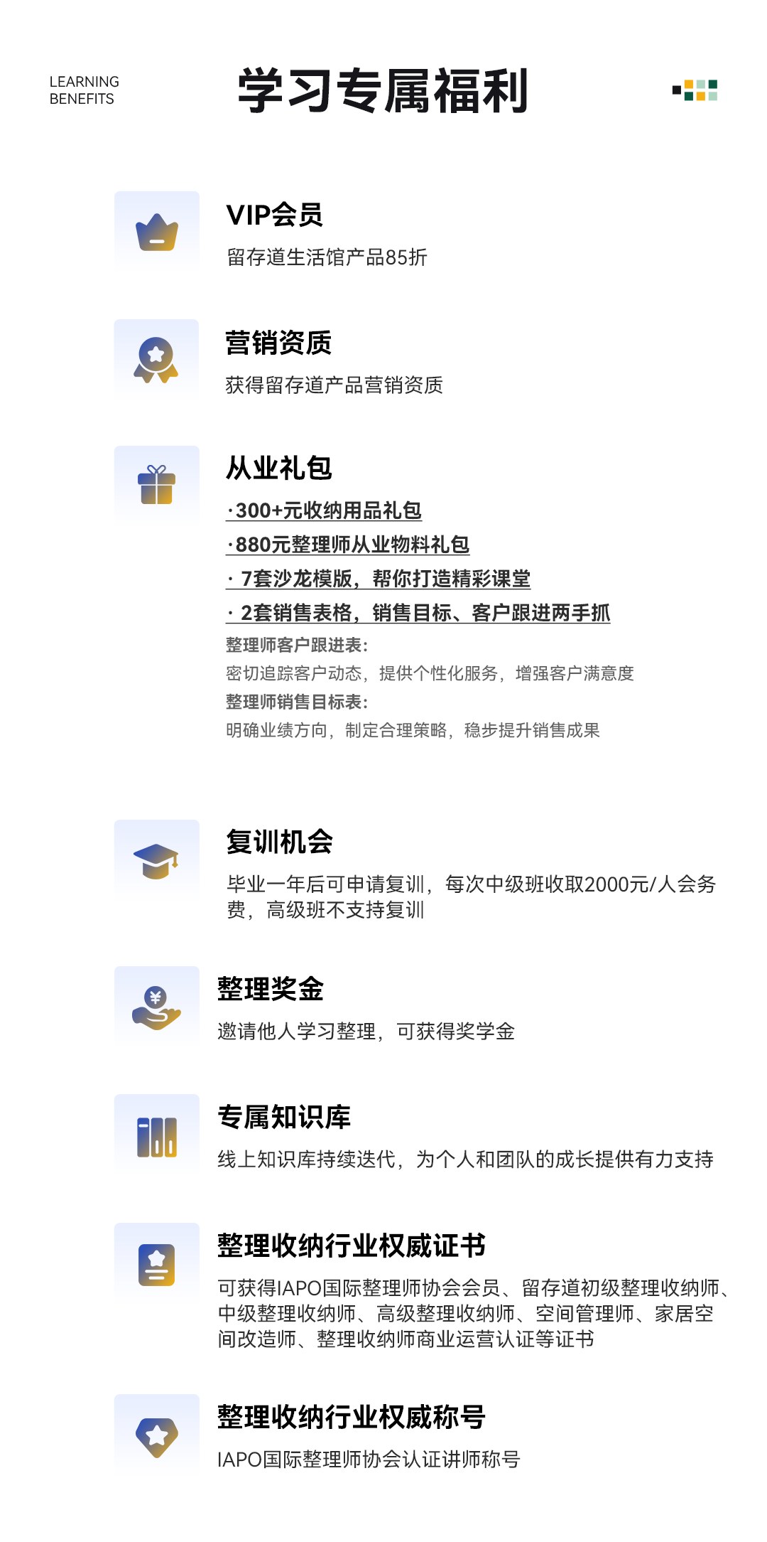留存道运营班+大师班两科联报