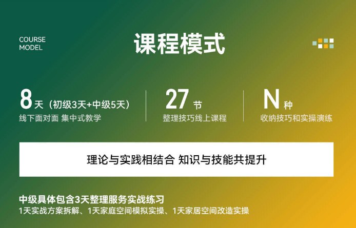 留存道整理师创业全能班