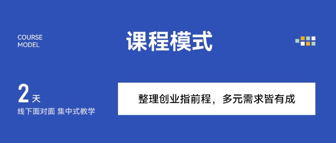 留存道商业全案大师班