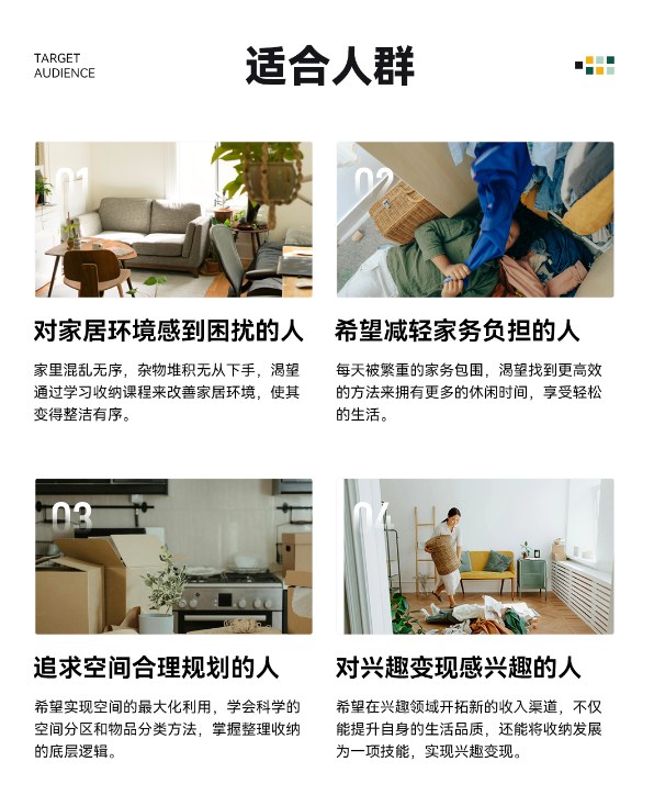 留存道整理收纳技能班