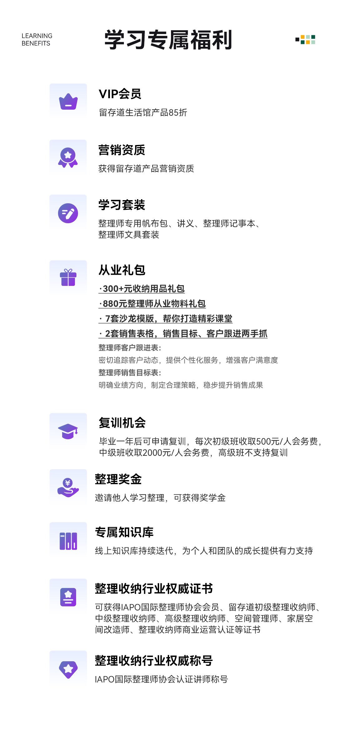 留存道整理收纳技能班+运营班+全案大师班三科联报