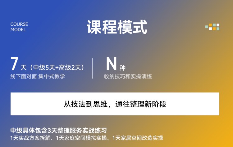 留存道运营班+大师班两科联报