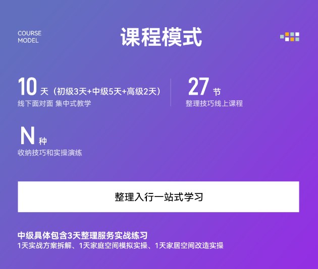 留存道整理收纳技能班+运营班+全案大师班三科联报