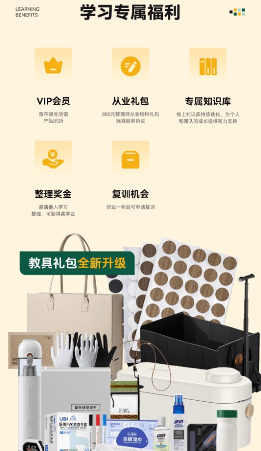留存道空间规划运营班