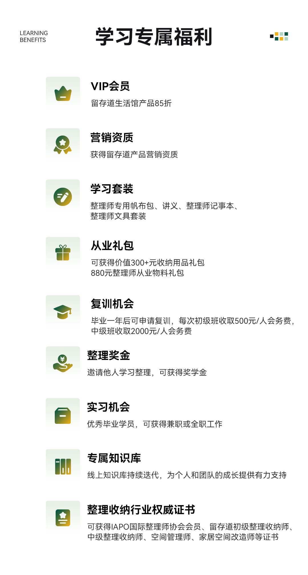 留存道整理师创业全能班