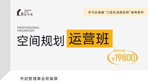 留存道空间规划运营班