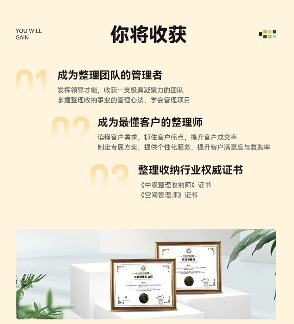 留存道空间规划运营班
