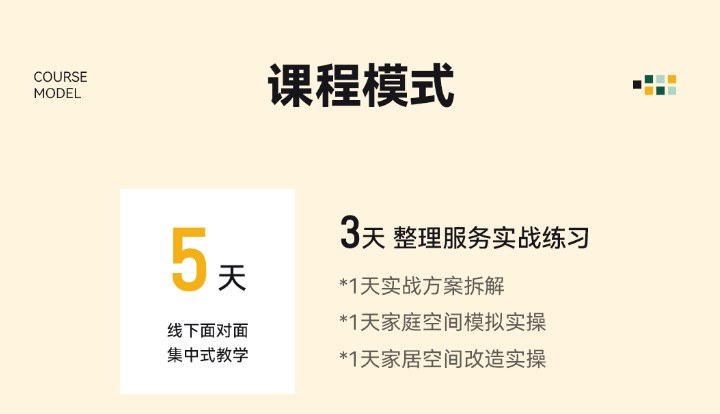 留存道空间规划运营班