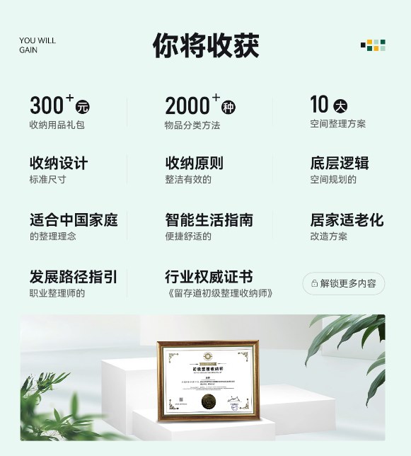 留存道整理收纳技能班