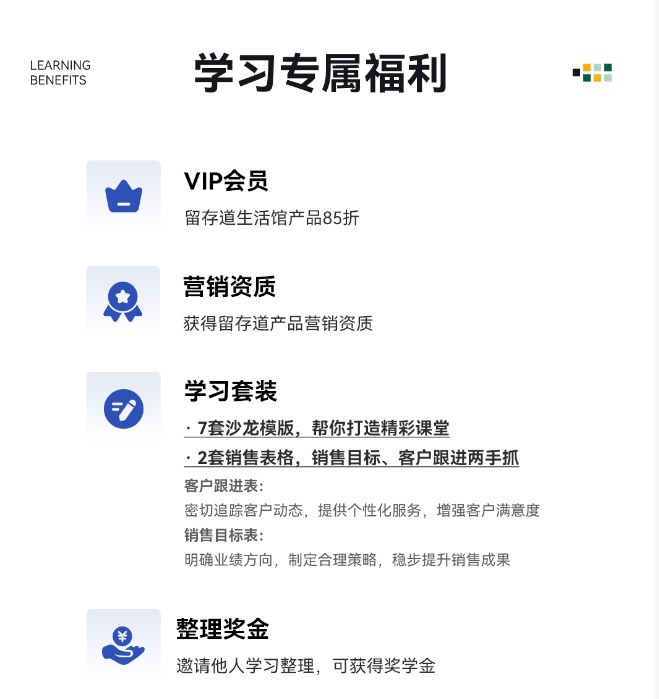 留存道商业全案大师班