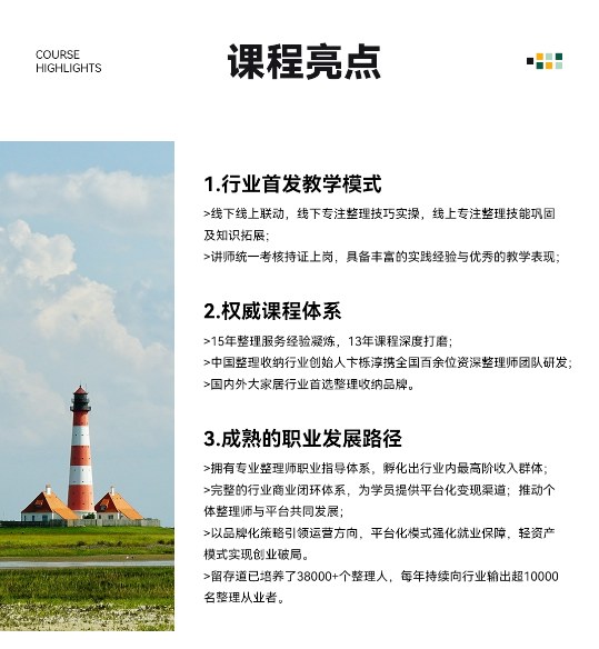 留存道整理收纳技能班
