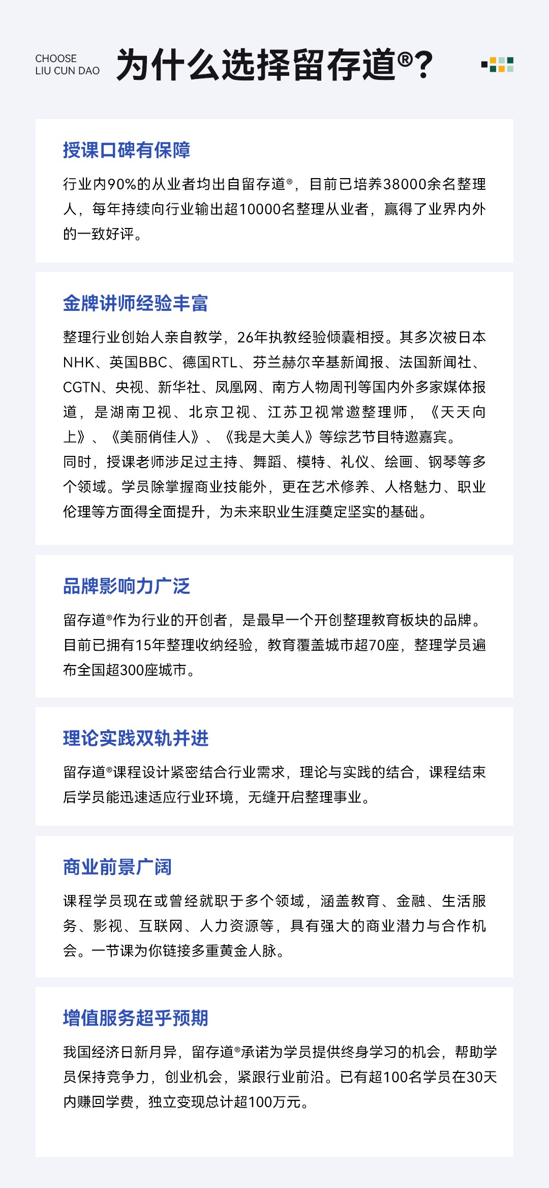 留存道商业全案大师班