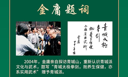 刘绥滨-青城太极3天2晚密训营