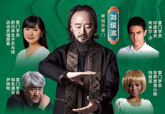 刘绥滨-青城太极3天2晚密训营