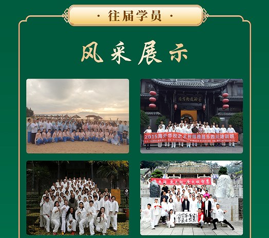 刘绥滨-青城太极3天2晚密训营