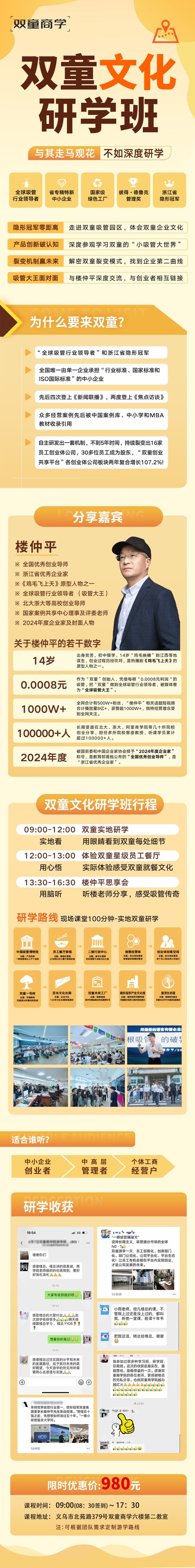 双童文化研学班