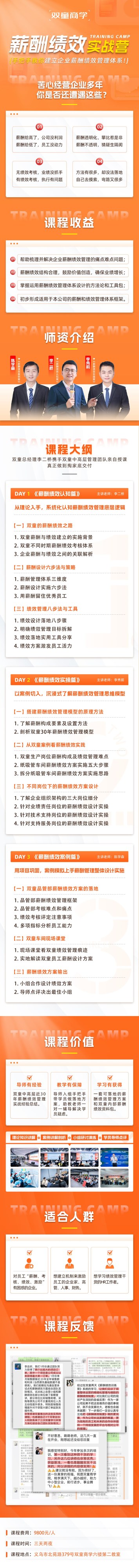 薪酬绩效实战营