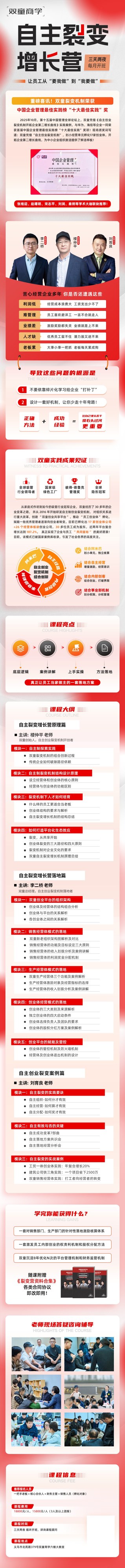 自主裂变增长营
