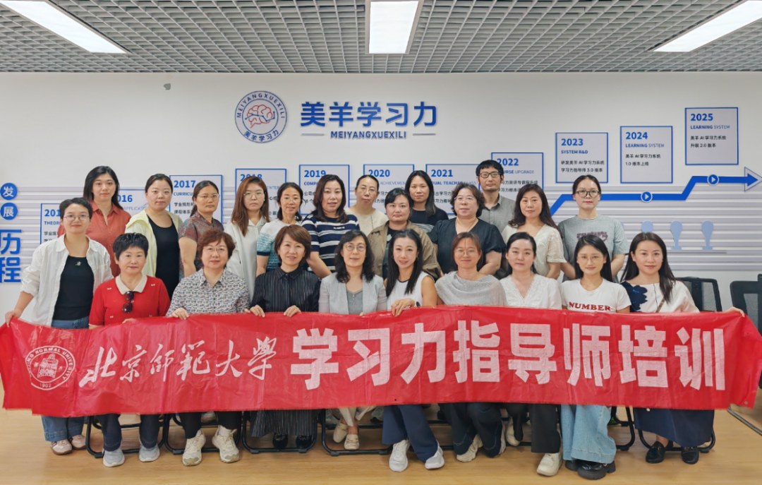 美羊学习力指导师培训学员合影