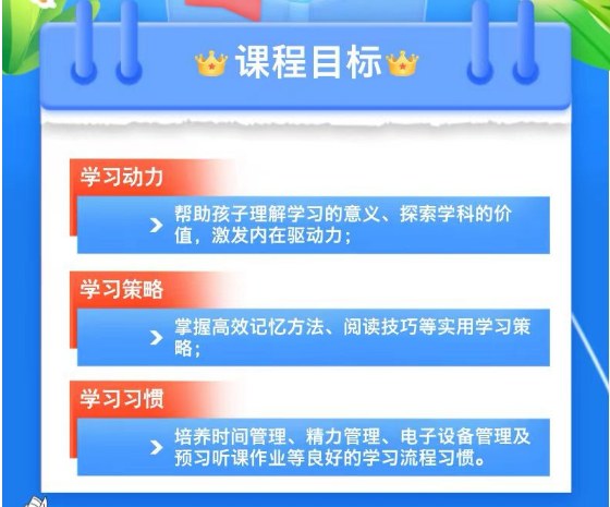 《学霸养成计划》学习力提升训练营