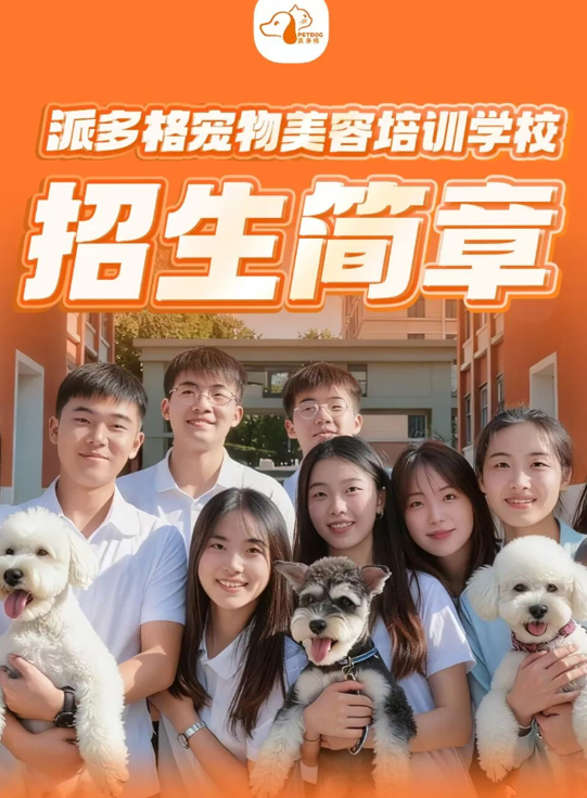 派多格职业宠物营养专业课程