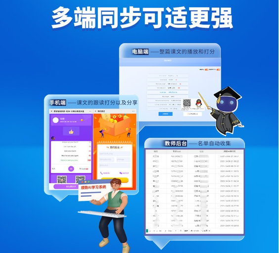ai英语智能语音提分系统高中