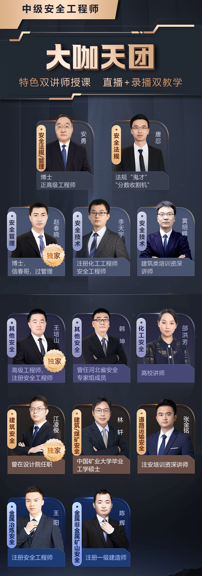 深圳百都汇课堂中级安全工程师