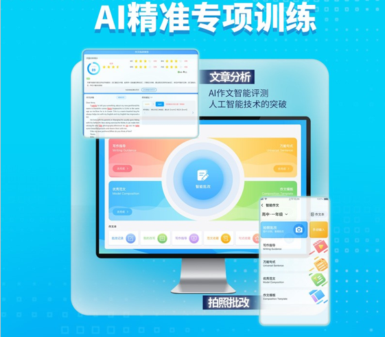 ai英语智能语音提分系统高中