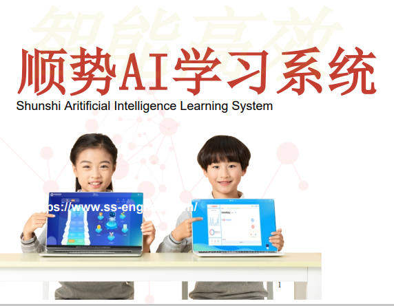 ai英语智能语音提分系统初中