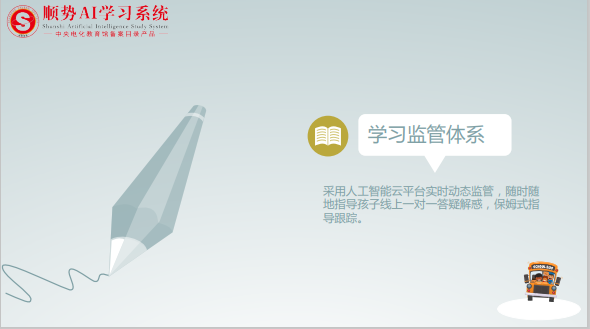 ai英语智能语音提分系统小学
