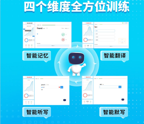 ai英语智能语音提分系统高中