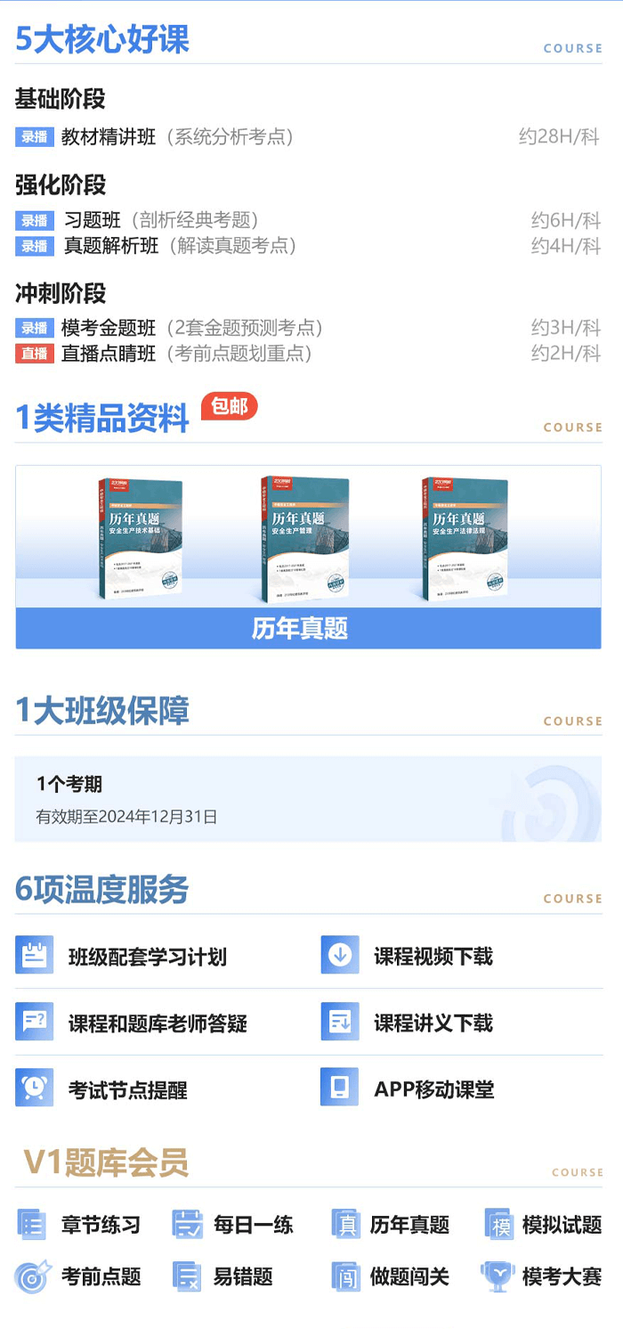 深圳百都汇课堂中级安全工程师