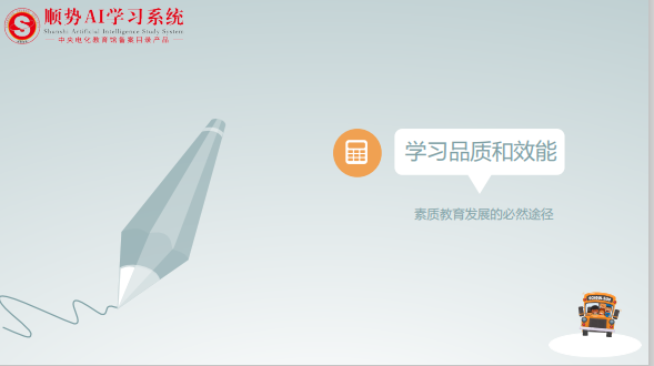 ai英语智能语音提分系统小学