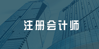 深圳百都汇课堂注册会计师