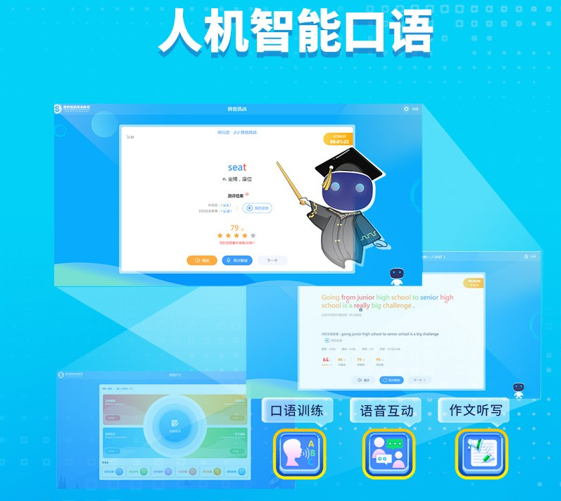 ai英语智能语音提分系统高中