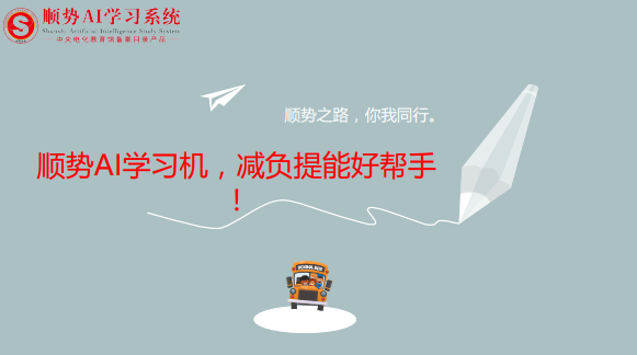 ai英语智能语音提分系统小学