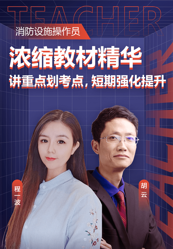 深圳百都汇课堂消防设施操作员