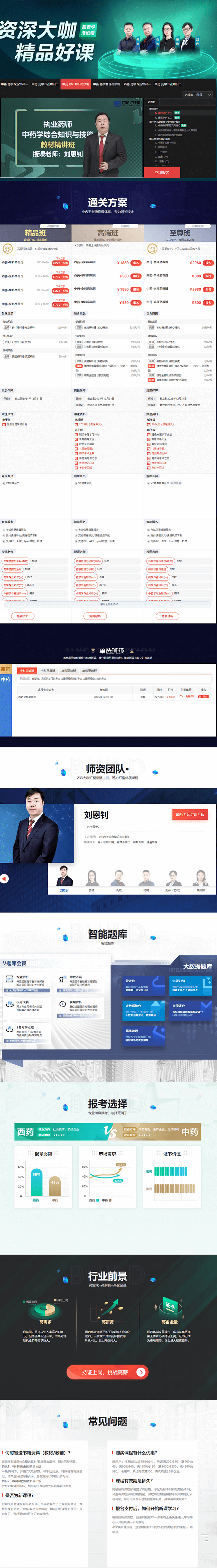 深圳百都汇课堂执业药师