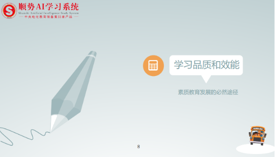 ai英语智能语音提分系统初中