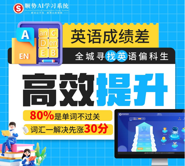 ai英语智能语音提分系统高中