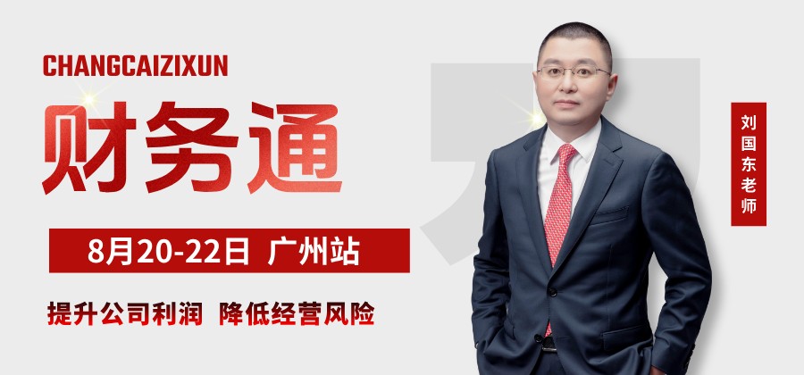 长财咨询提醒老板公私不分风险:2026年新规后企业财务合规怎么做